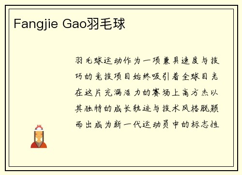 Fangjie Gao羽毛球