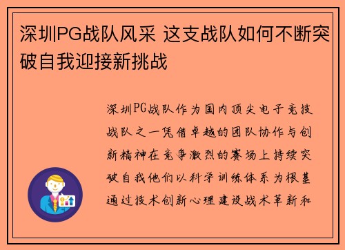 深圳PG战队风采 这支战队如何不断突破自我迎接新挑战