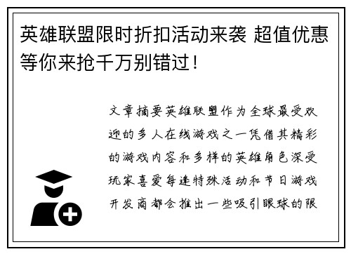 英雄联盟限时折扣活动来袭 超值优惠等你来抢千万别错过！