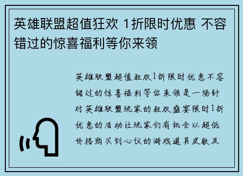 英雄联盟超值狂欢 1折限时优惠 不容错过的惊喜福利等你来领