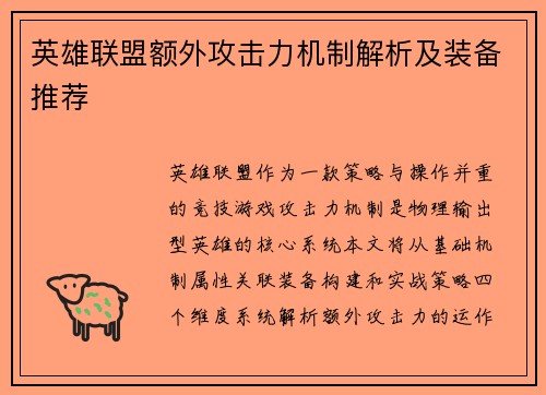 英雄联盟额外攻击力机制解析及装备推荐
