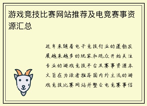 游戏竞技比赛网站推荐及电竞赛事资源汇总