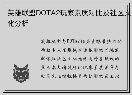 英雄联盟DOTA2玩家素质对比及社区文化分析