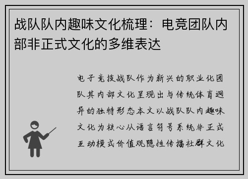 战队队内趣味文化梳理：电竞团队内部非正式文化的多维表达